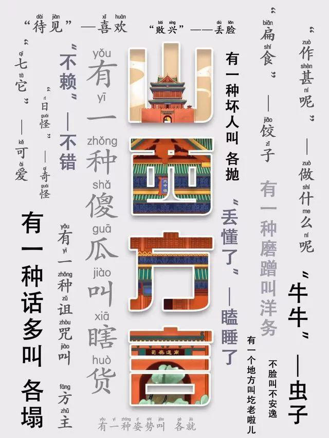 國慶游山西丨來都來了!學(xué)兩句山西話再走! 國慶游山西丨來都來了!學(xué)兩句山西話再走!
