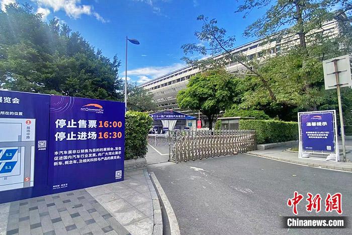 廣州車展展館入口處的標志板。中新財經(jīng)記者 葛成 攝