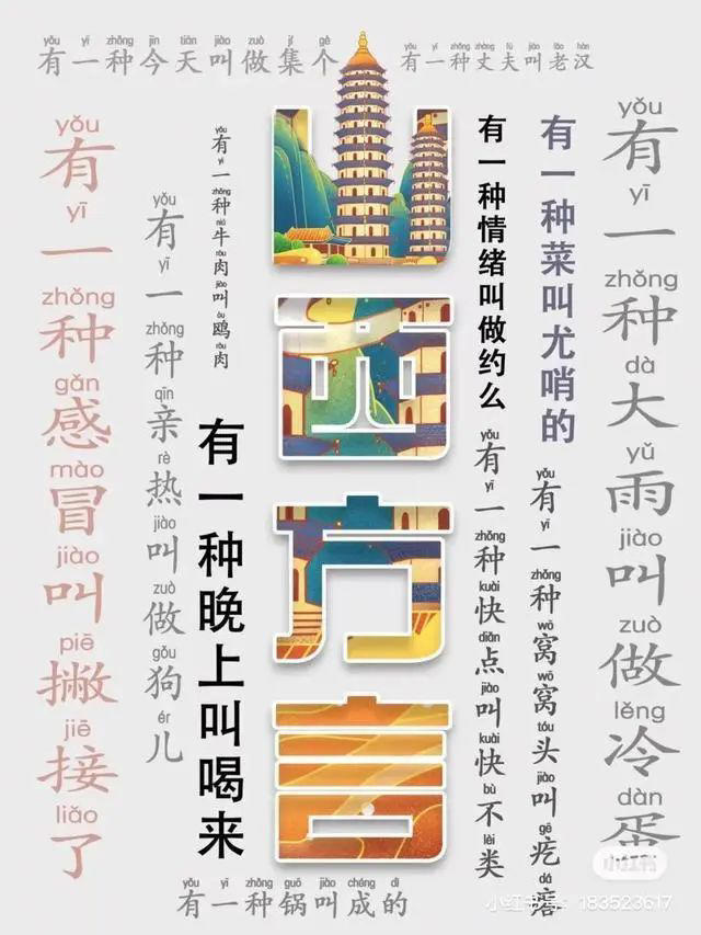 國慶游山西丨來都來了!學(xué)兩句山西話再走! 國慶游山西丨來都來了!學(xué)兩句山西話再走!